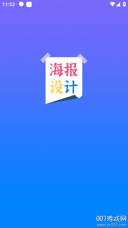 海报设计师app官方正版下载 v2.3