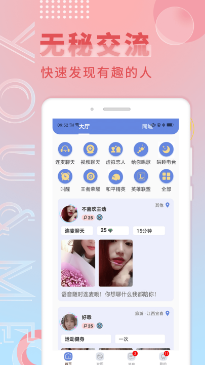 觅语交友app免费版 v1.0.8