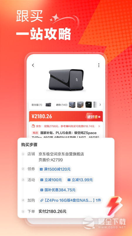 什么值得买 v11.1.60