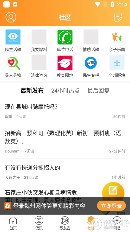 魏州网app免费 v3.132