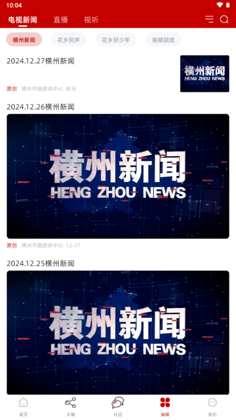 爱横州app v2.5.1802025