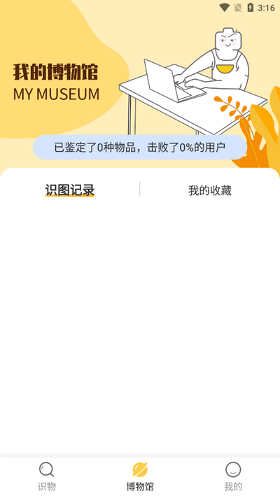 拍照识物app v1.1.5