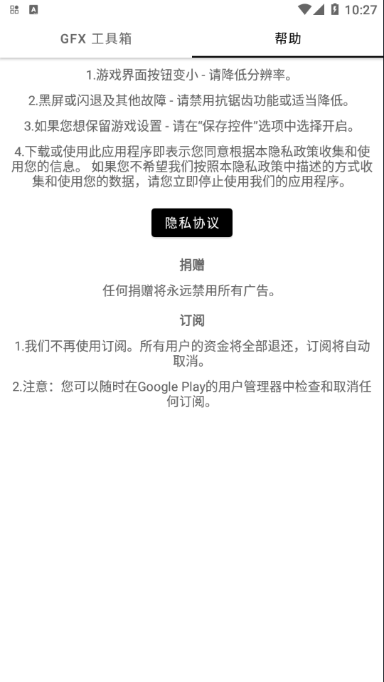 PUbgtoolGFX工具箱120帧下载 v10.3.0