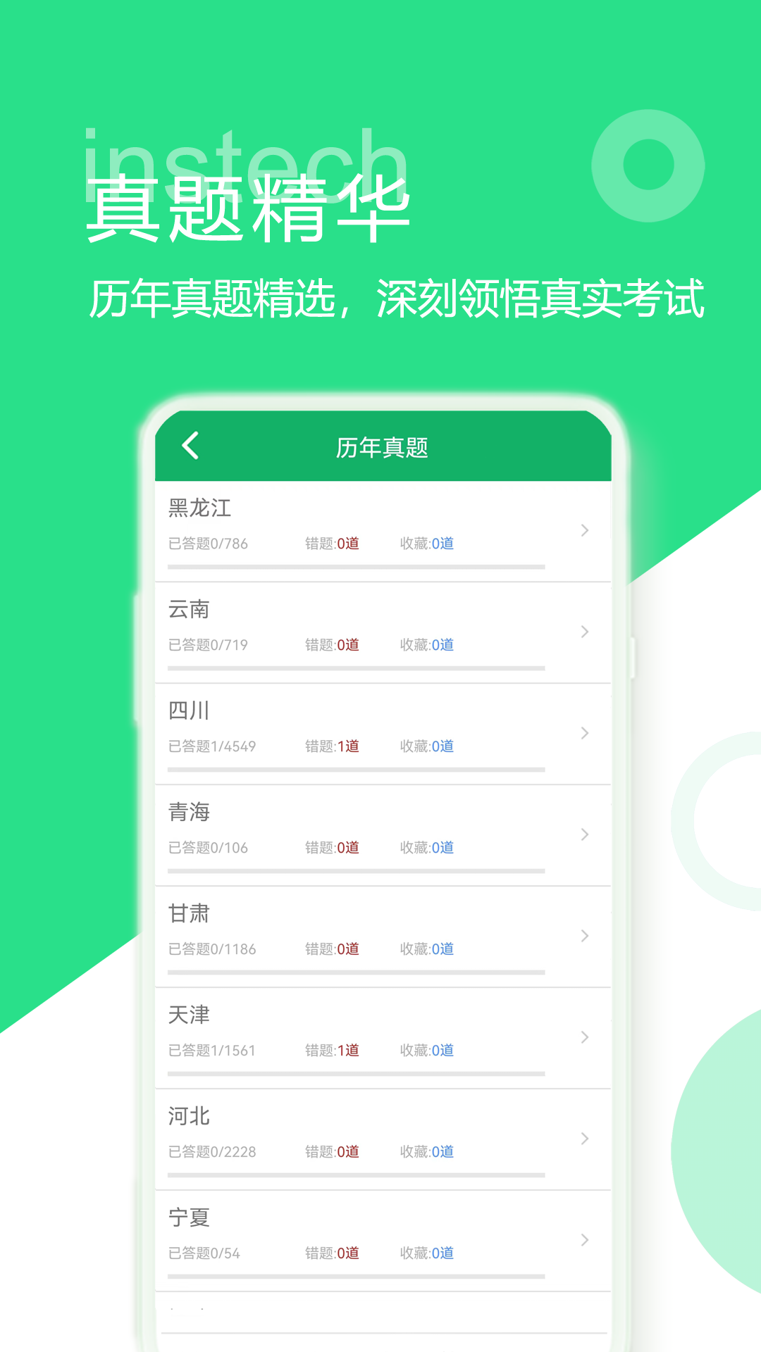 事业单位题库软件 v21.47.20251129