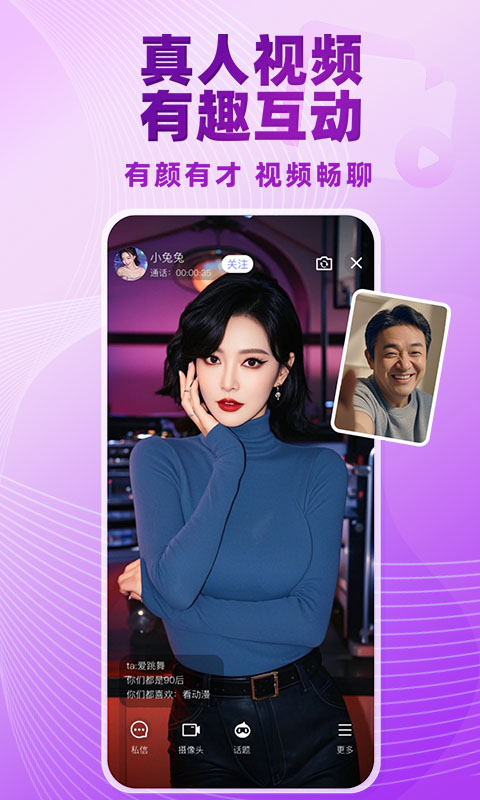 觅伊一对一交友app v5.4.803