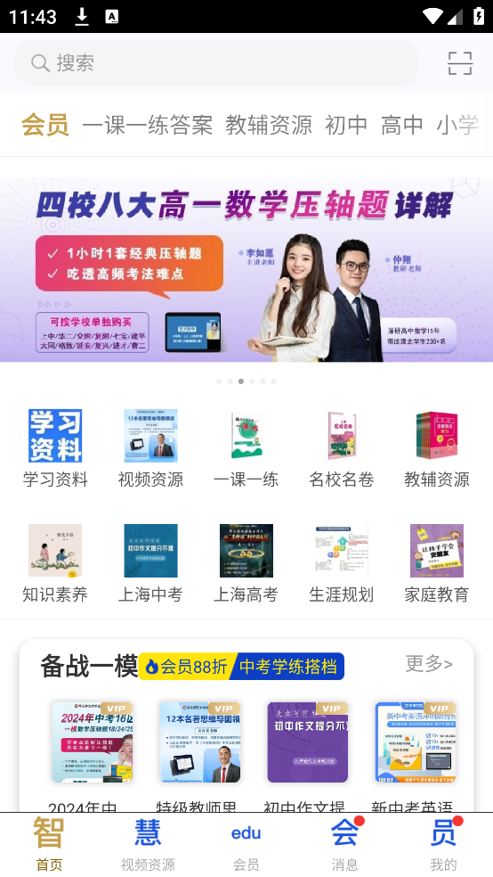 教育汇官方版 v2.171.0