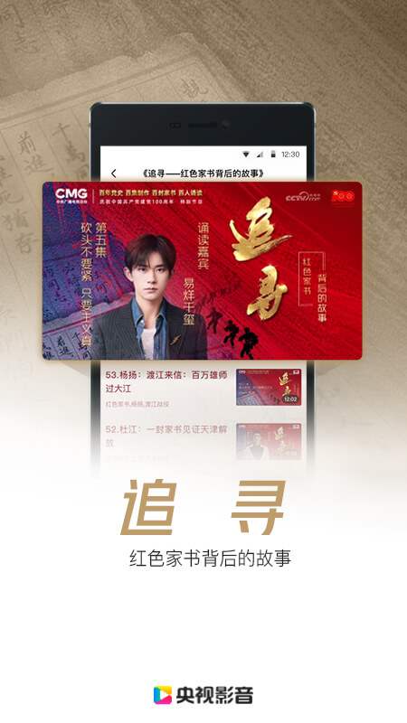 央视影音客户端手机版下载安装