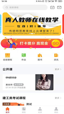 伟德教育app v1.0.1