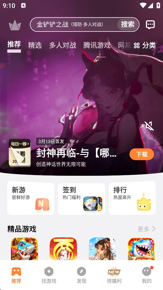vivo游戏中心官方下载正版下载 v7.1.24.2