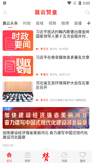 冀云赞皇app v1.9.3