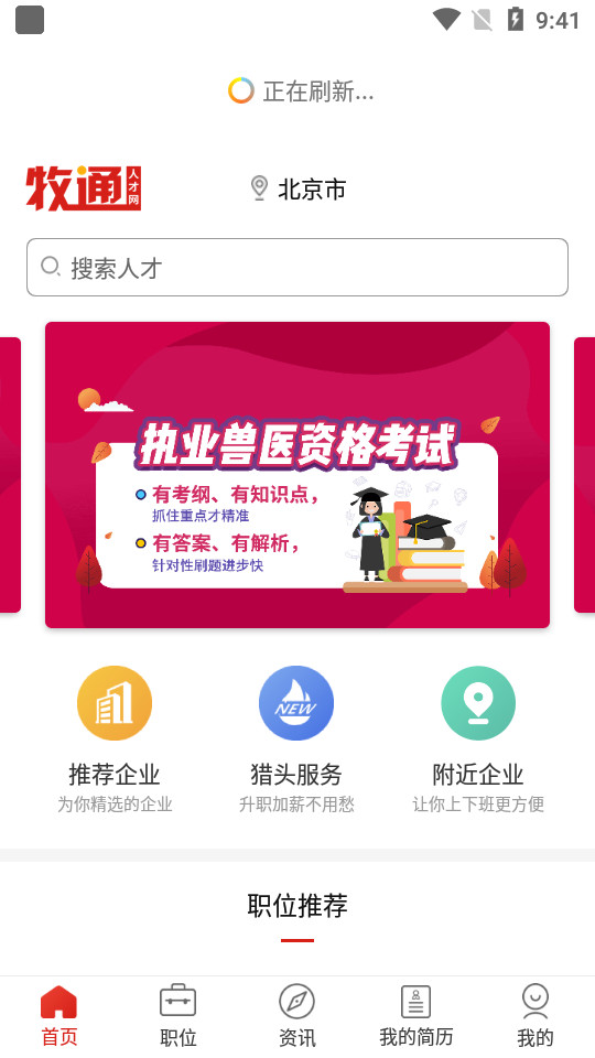牧通人才网app v7.2.7
