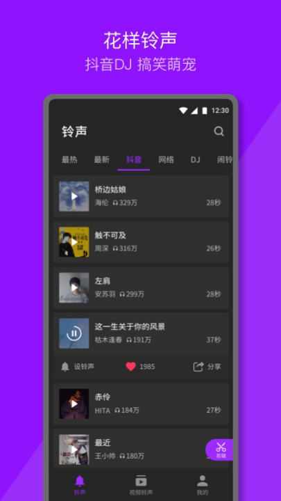 q音铃声下载最新版本 v1.0.9.1