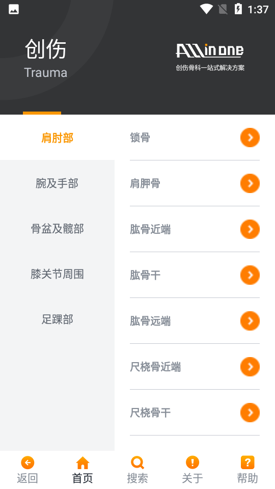创生医疗app v2.81