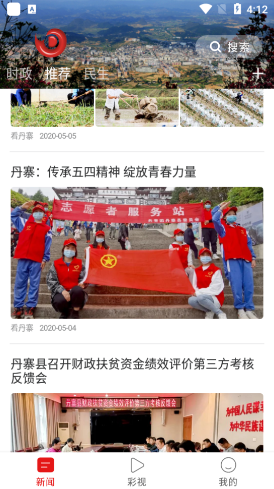 看丹寨app官方版 v2.0.5