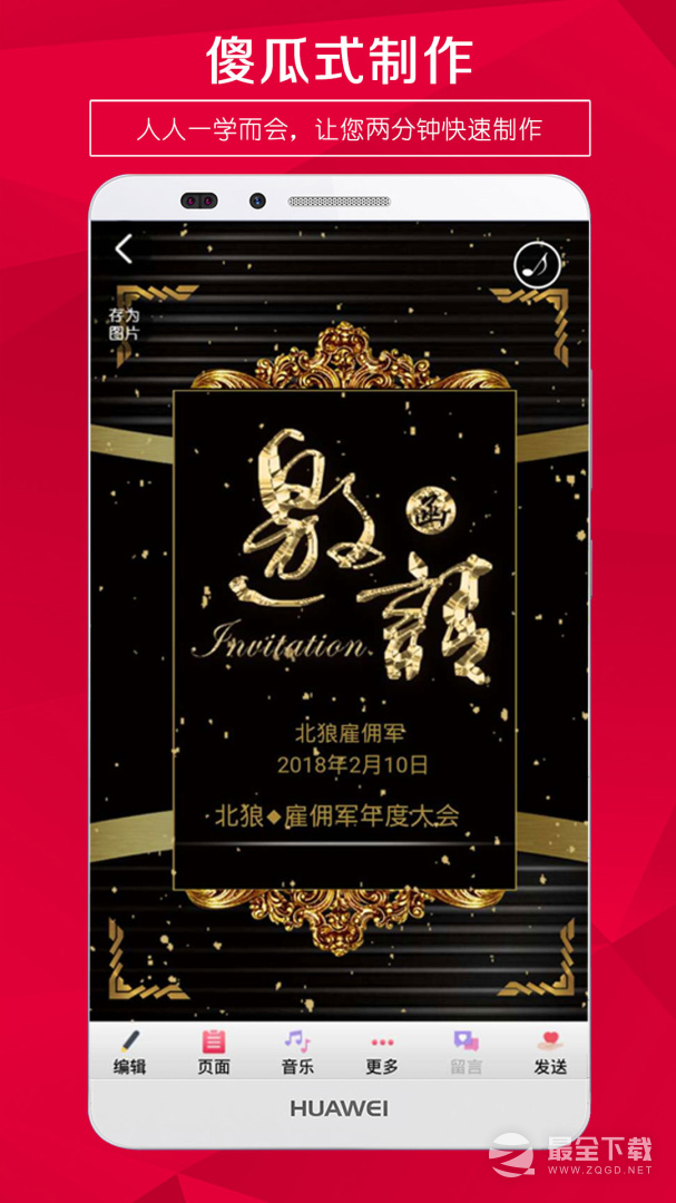 请柬邀请函 v5.43