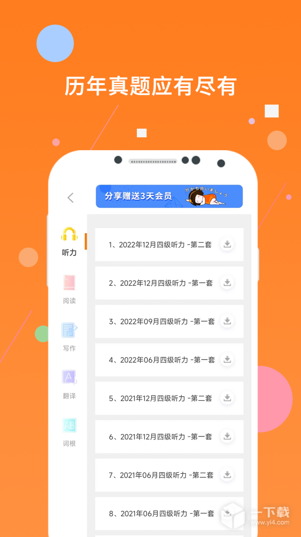 英语四级 v10.510.0210
