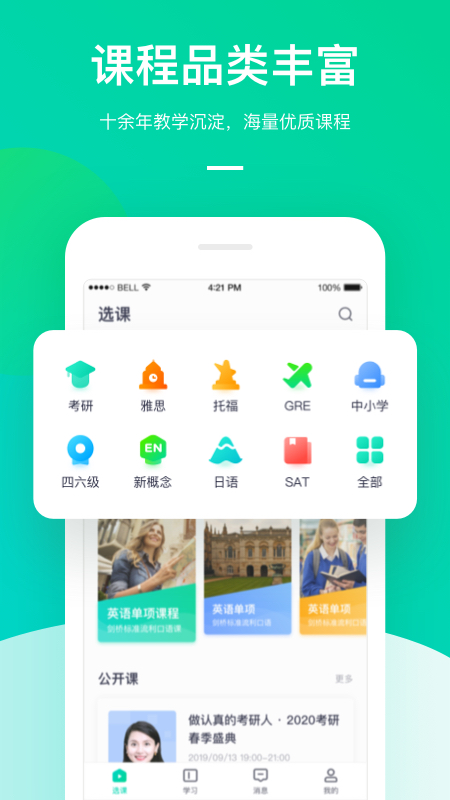 新东方大学考试app