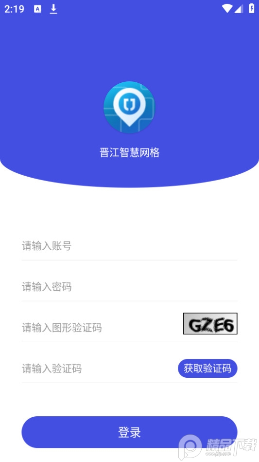 晋江智慧网格app安卓版 v1.0