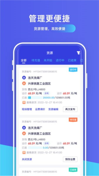 世德物流货主app v1.9.3