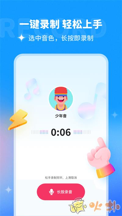多啦变声器 v1.8.2