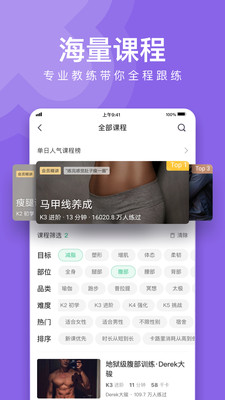 Keep健身应用安卓版 v8.6.60