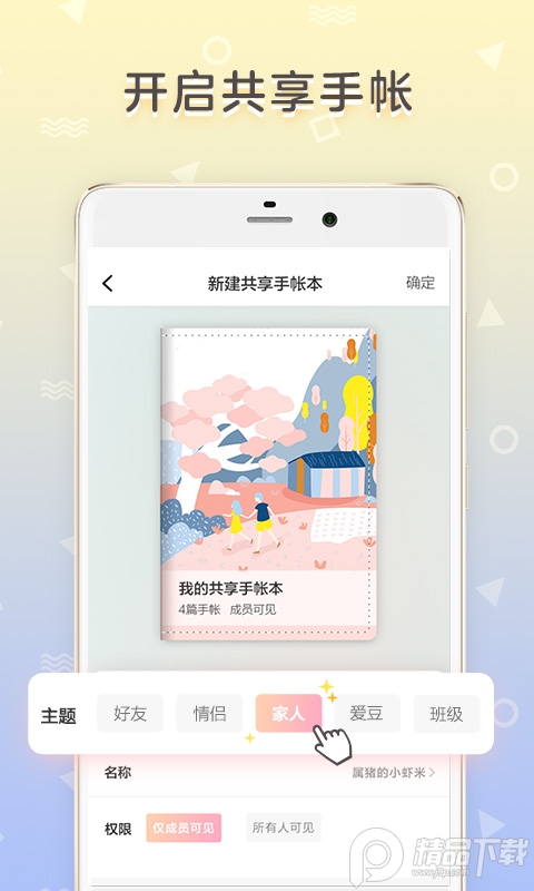 时光手帐App正版 v6.3.8