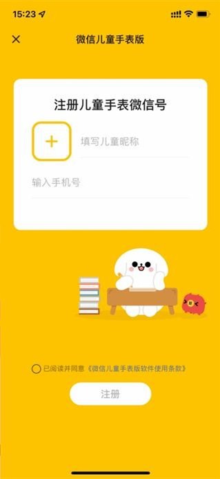 微信手表版app下载最新版本 v8.0.67