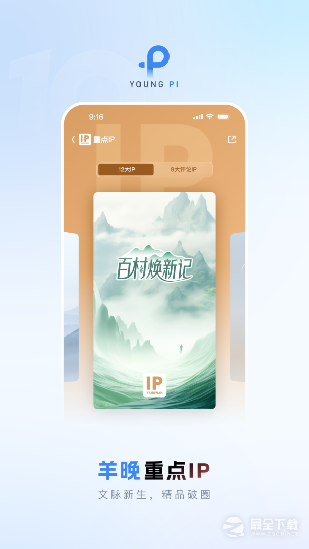 羊城派 v10.0.7