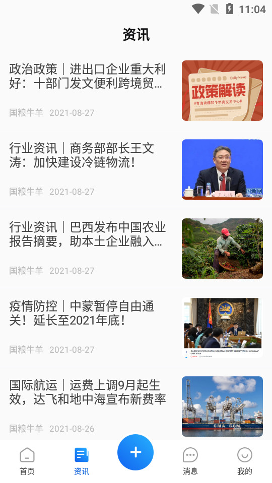 国粮牛羊客户端 v2.1.0