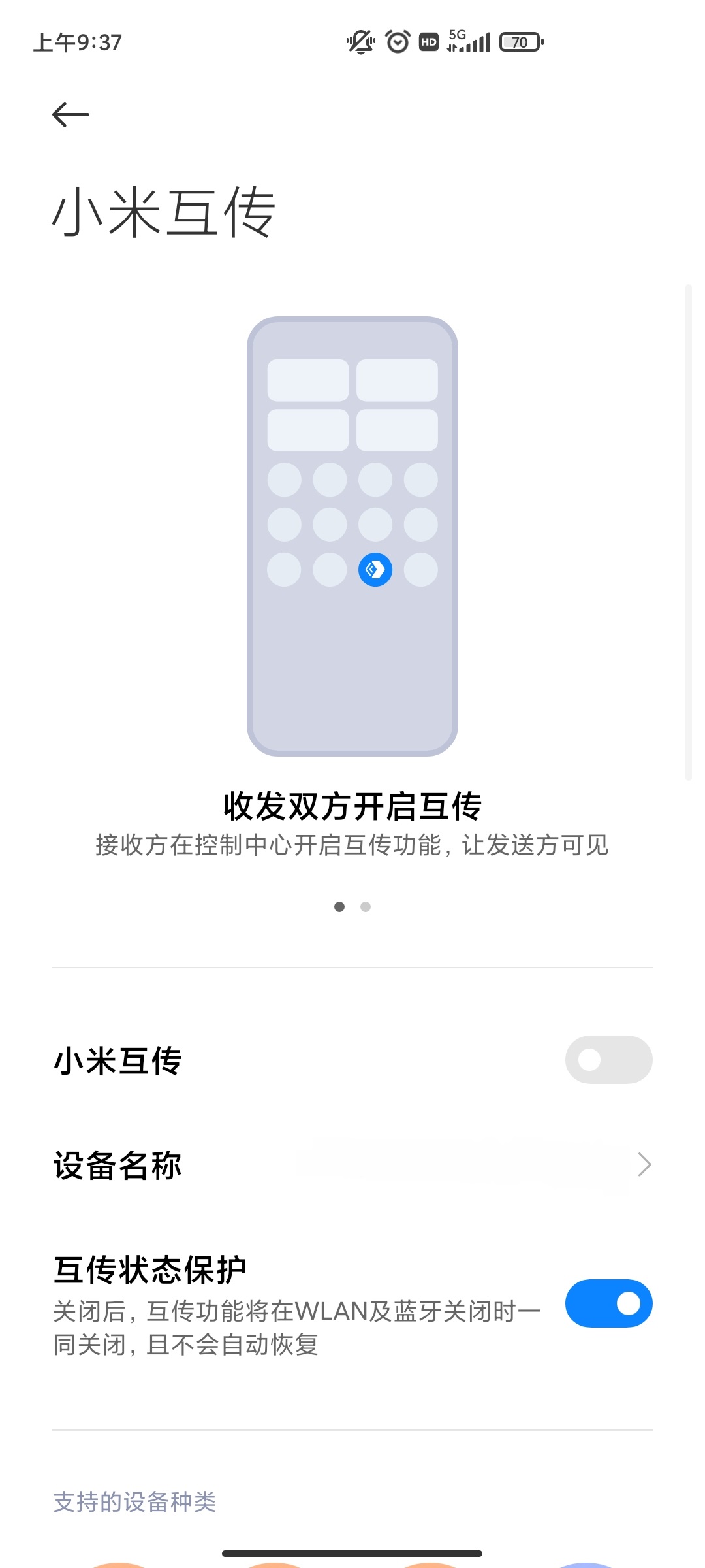 小米互传apk安装包提取 v2.13.0