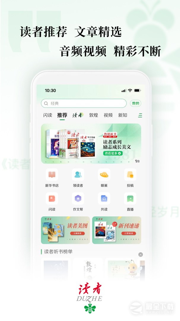 读者 v3.0.2