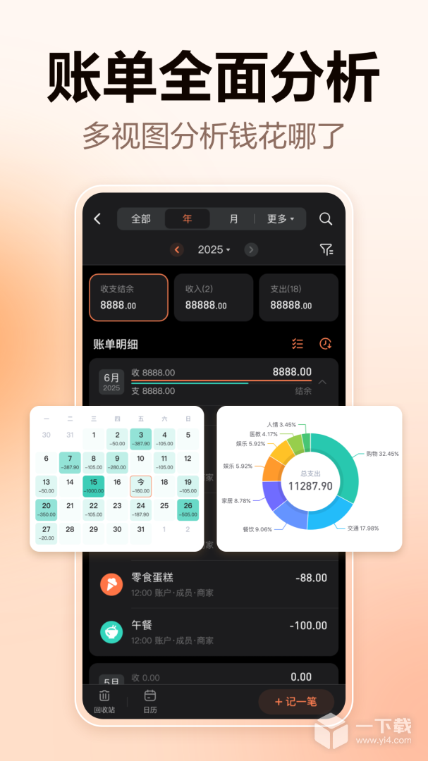 挖财记账 v13.0.8