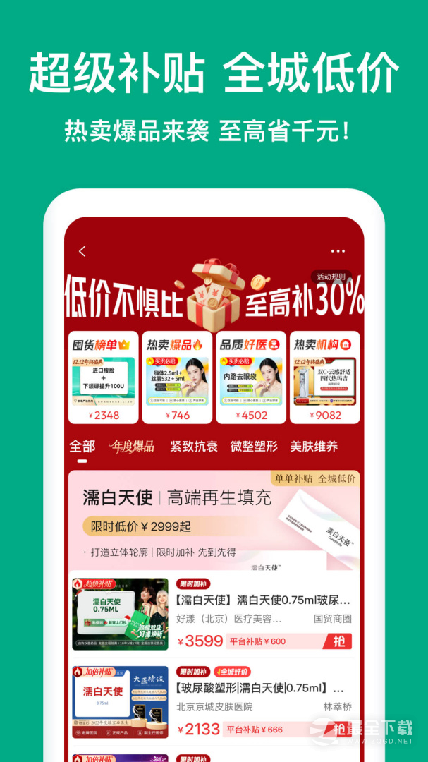 新氧医美 v9.89.1