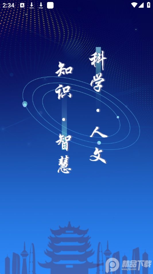 武汉教育电视台app v1.0
