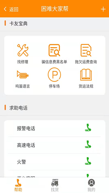卡友镖局APP v1.0.4