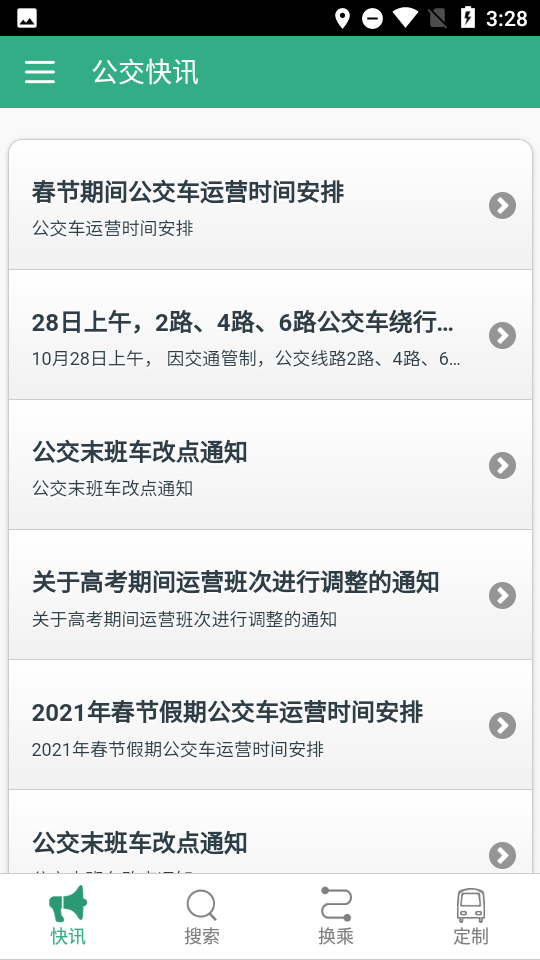 长垣行公交app v1.0.9
