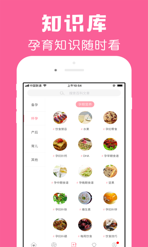 怀孕管家app v3.0.5