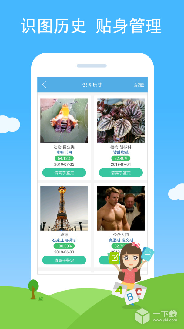 慧眼识图 v2.84