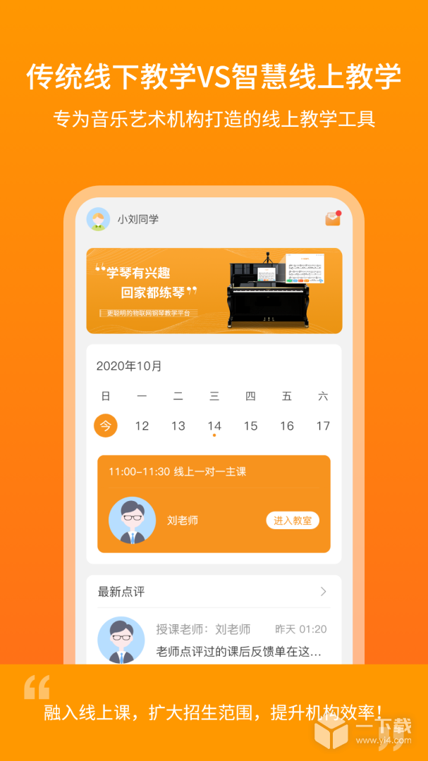 云上钢琴学生端 v4.5.7