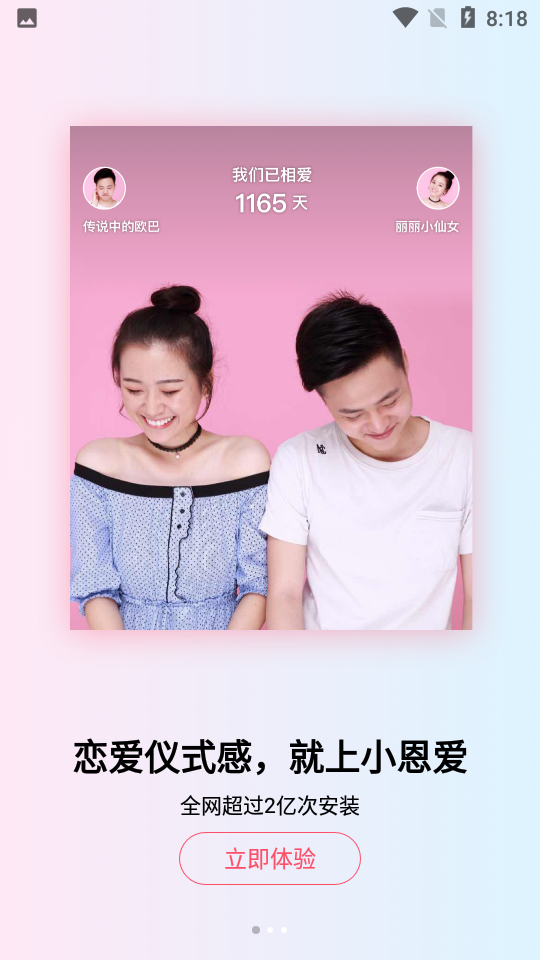 小恩爱APP v8.0.22