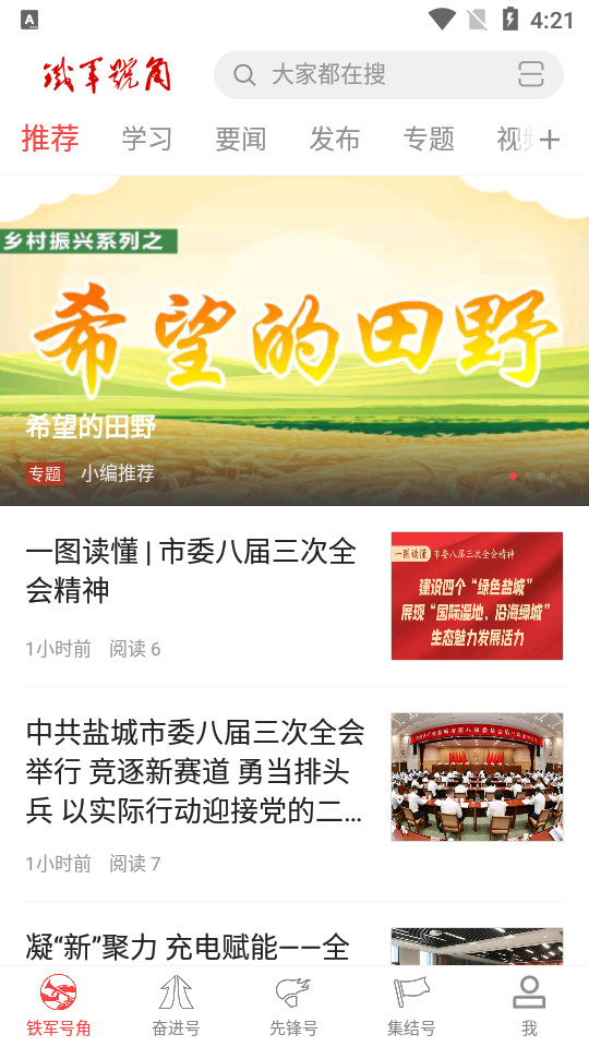 铁军号角app v1.0.4