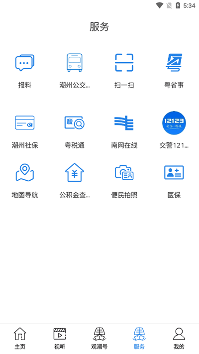 看潮州电视版 v6.7.8