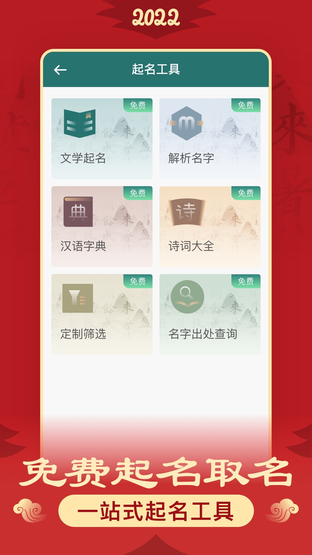 熊猫起名app v6.7.6