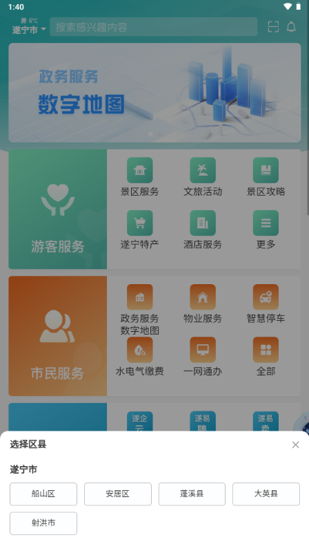 遂宁通app v1.1.38