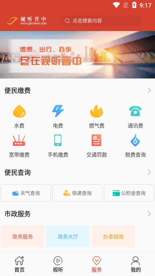视听晋中app手机端 v3.6.2