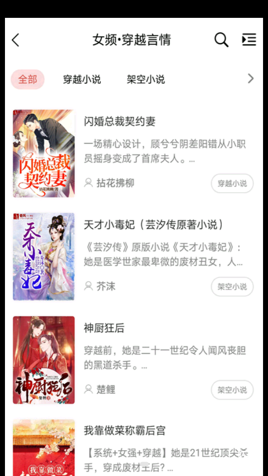 香网小说app v3.3.5