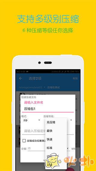 解压缩全能王 v4.3.5