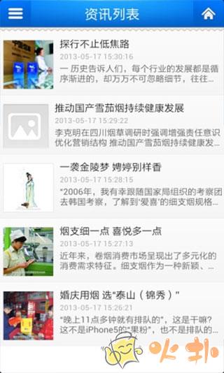 中国烟草供应商 v1.0