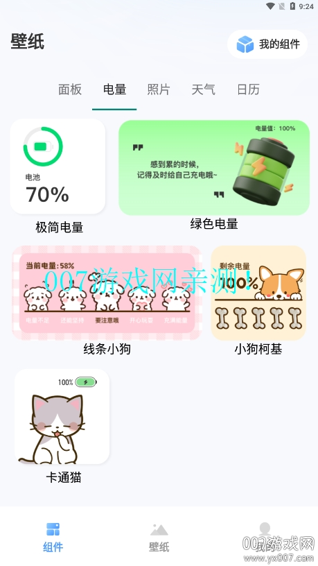 Widget桌面小组件软件下载手机版 v3.2.1