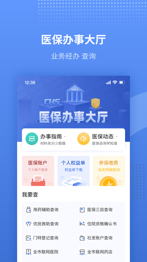 天津金医宝 v5.7.5